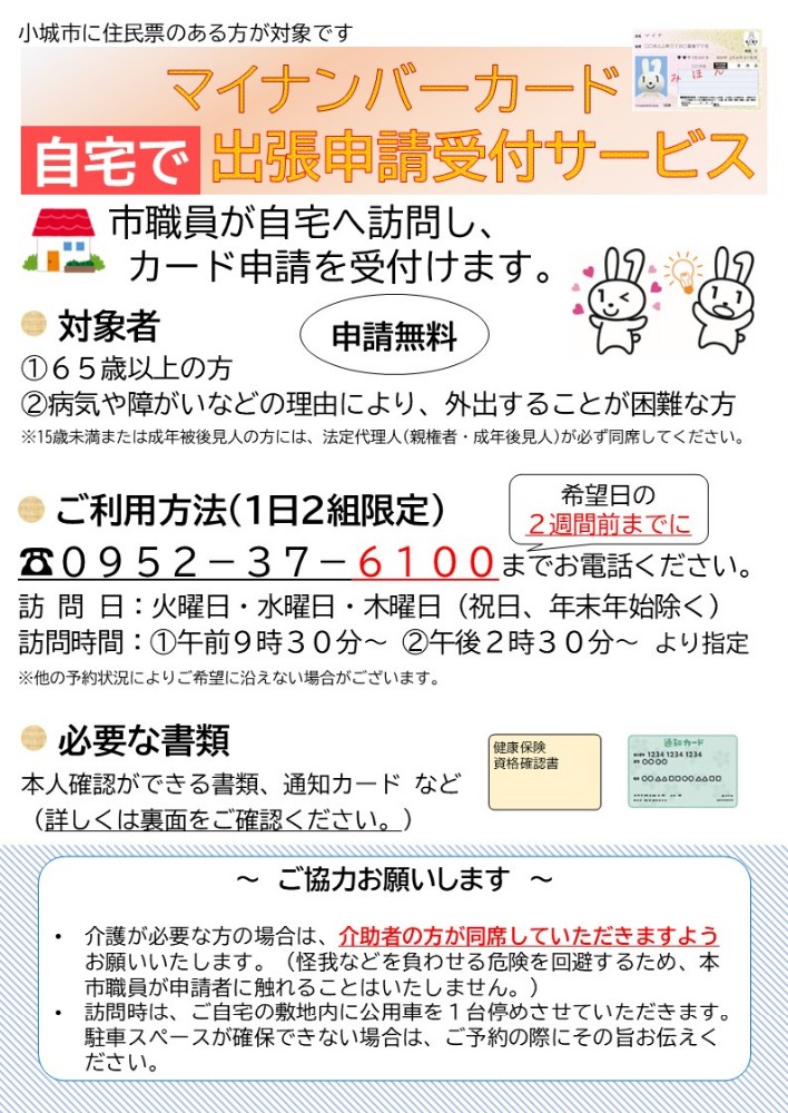 出張申請チラシ