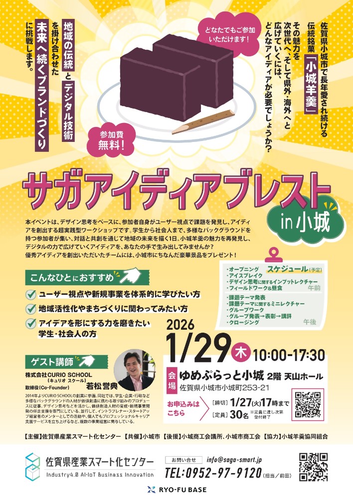 サガアイディアブレスト in 小城