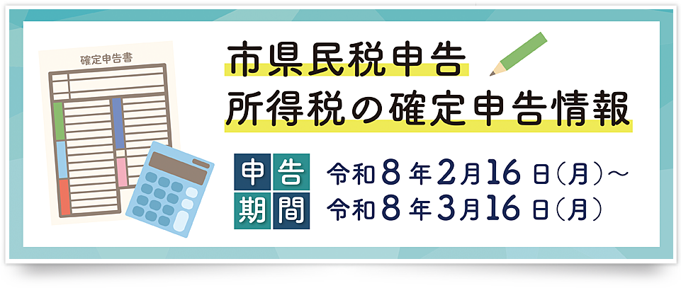 確定申告情報2026