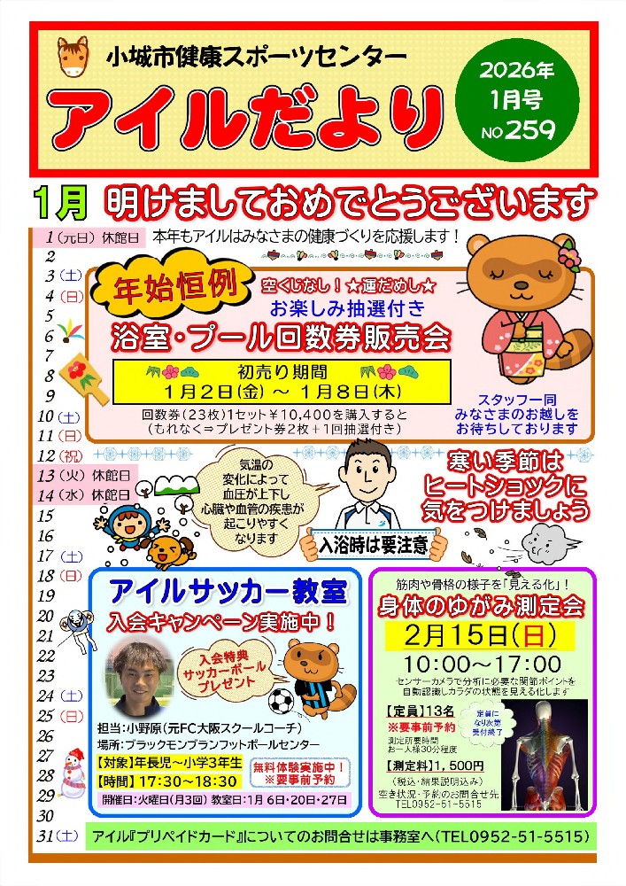 小城市健康スポーツセンターアイルだより