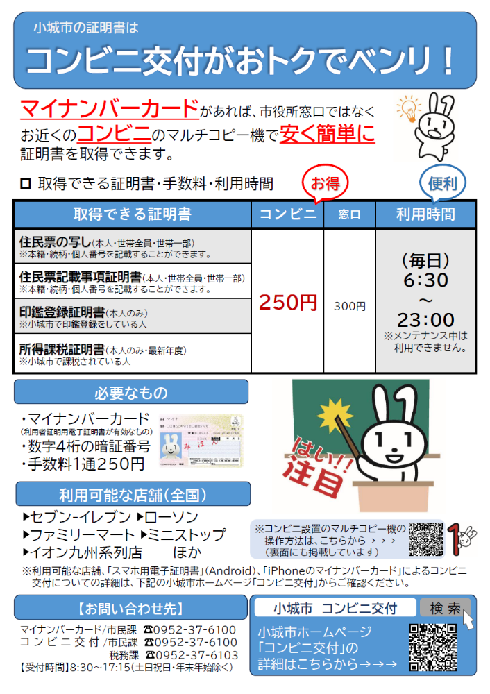 コンビニ交付チラシ