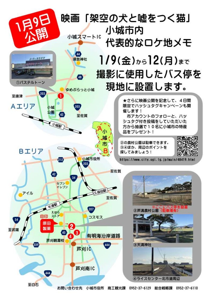 「架空の犬と嘘をつく猫」代表的なロケ地メモ