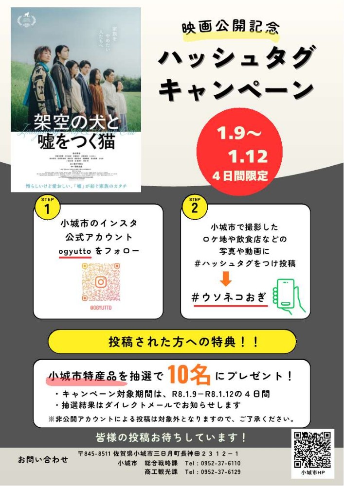 ハッシュタグキャンペーンチラシ