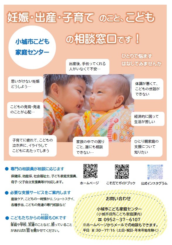 こども家庭センターチラシ