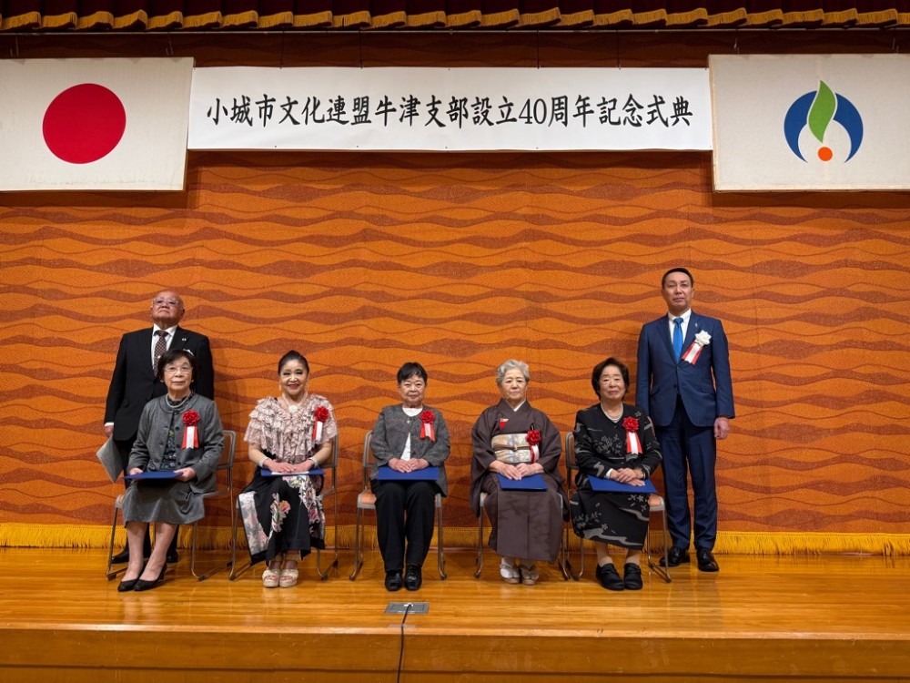 小城市文化連盟牛津支部設立40周年記念式典