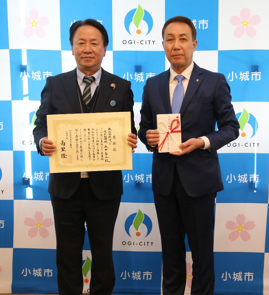 寄附受納式_株式会社ワット様