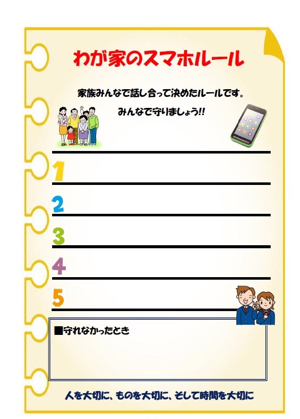 スマホルールカード