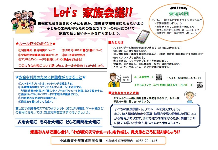 家族会議チラシ