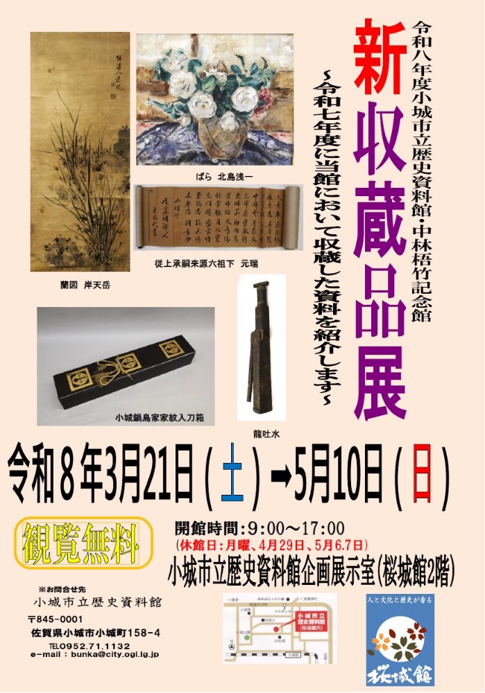 新収蔵品展