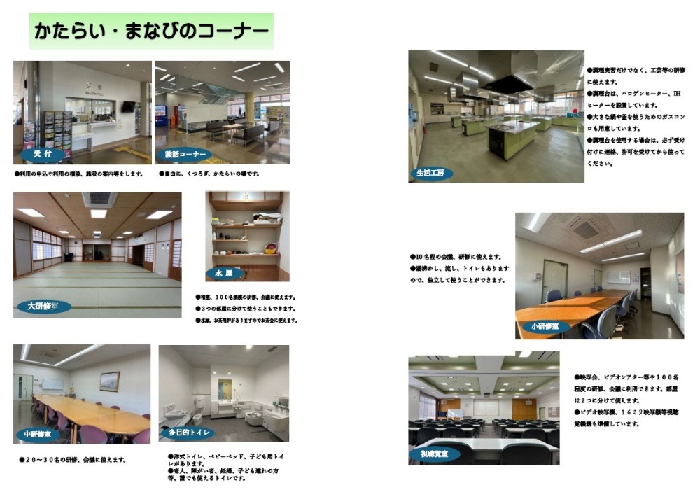 かたらい・まなびのコーナー