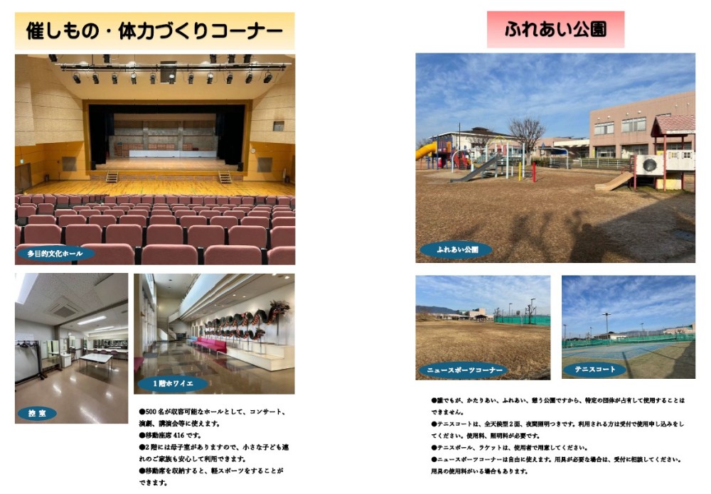 もよおしもの・体力づくりコーナー　ふれあい公園