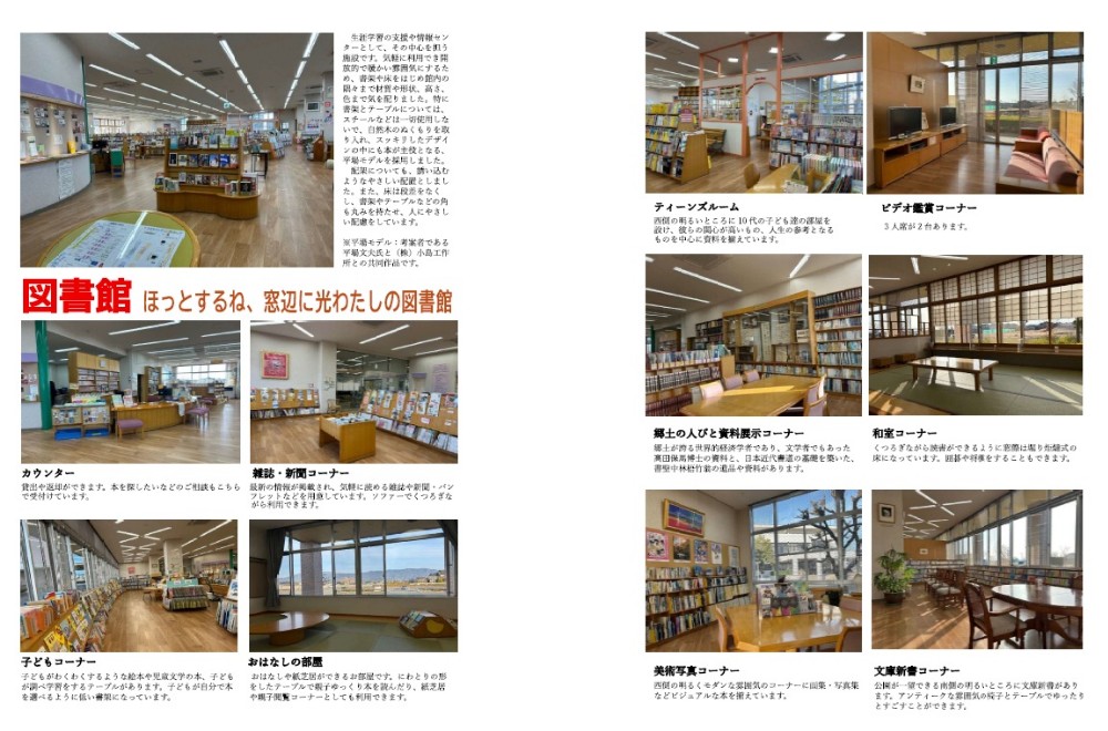 図書館　ほっとするね、窓辺に光わたしの図書館