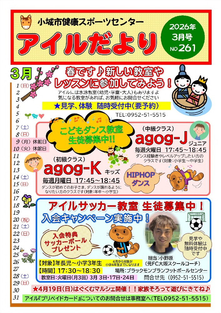 小城市健康スポーツセンターアイルだより