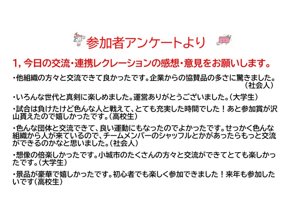 ソフトバレーボール大会