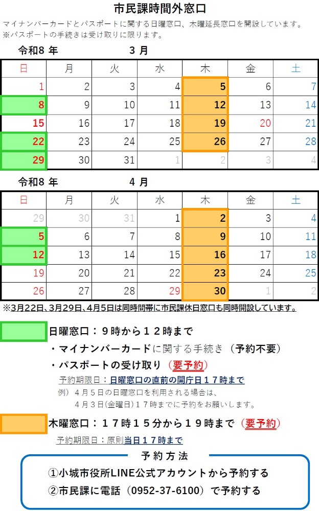 令和8年3～4月市民課時間外窓口カレンダー