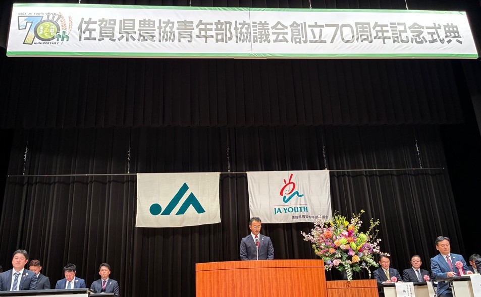 佐賀県農協青年部協議会創立70周年記念式典