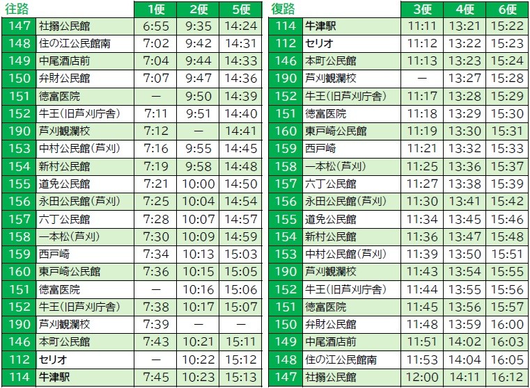 あしま〜る時刻表_R8.4.1〜