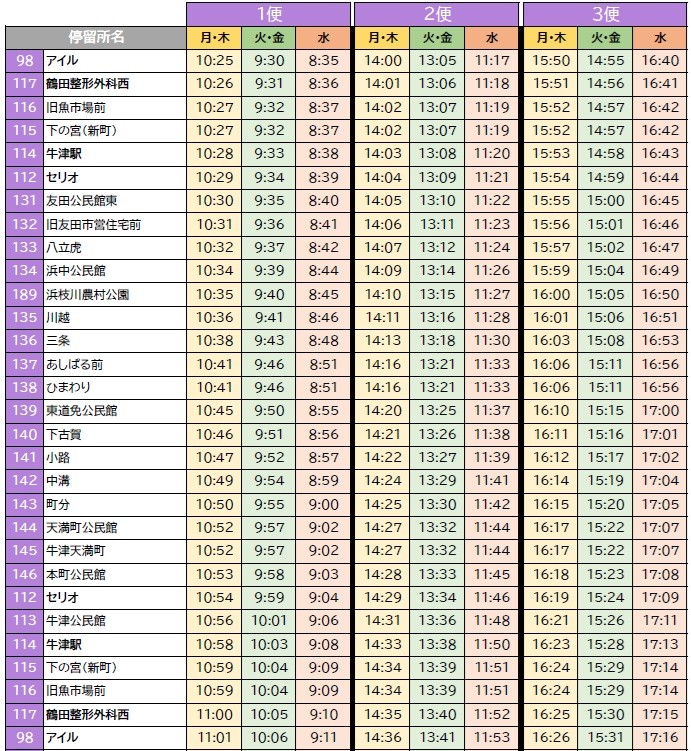天満町〜芦刈町線_時刻表R8.4.1〜