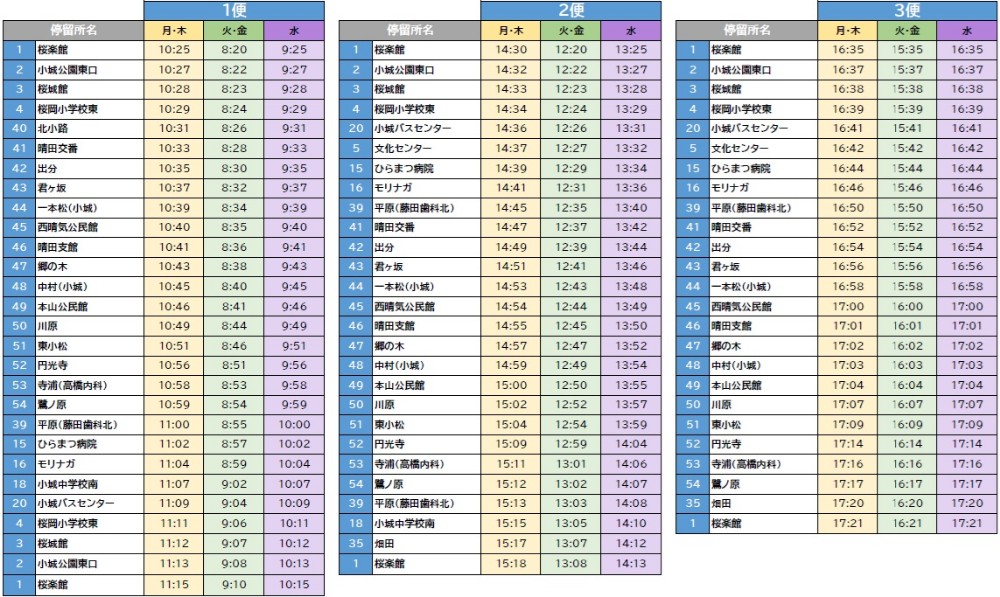 晴田線_時刻表R8.4.1〜