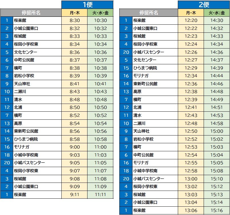 岩松線_時刻表R8.4.1〜