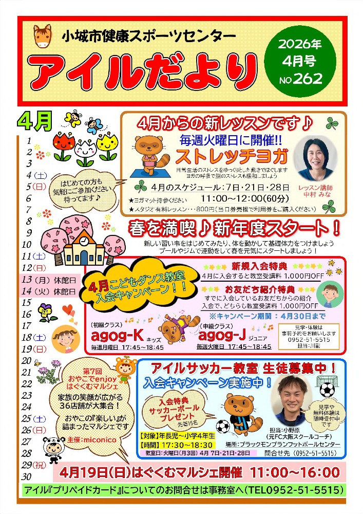 小城市健康スポーツセンターアイルだより
