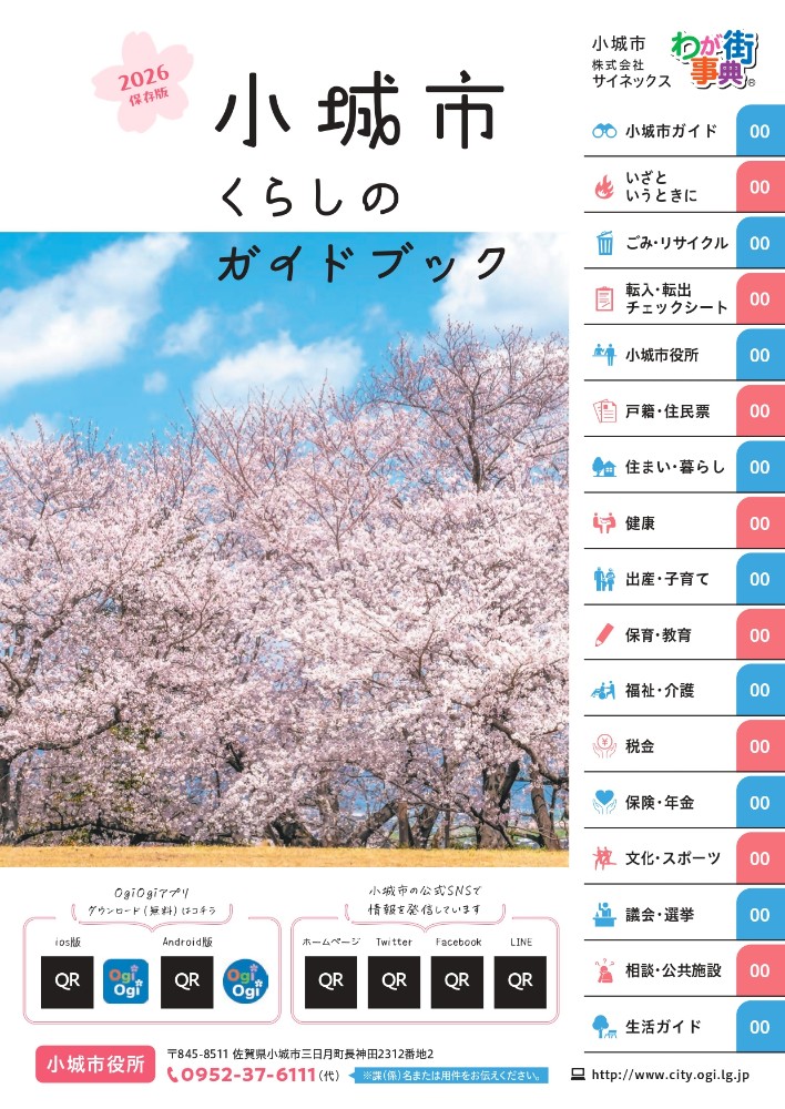 市民便利帳表紙