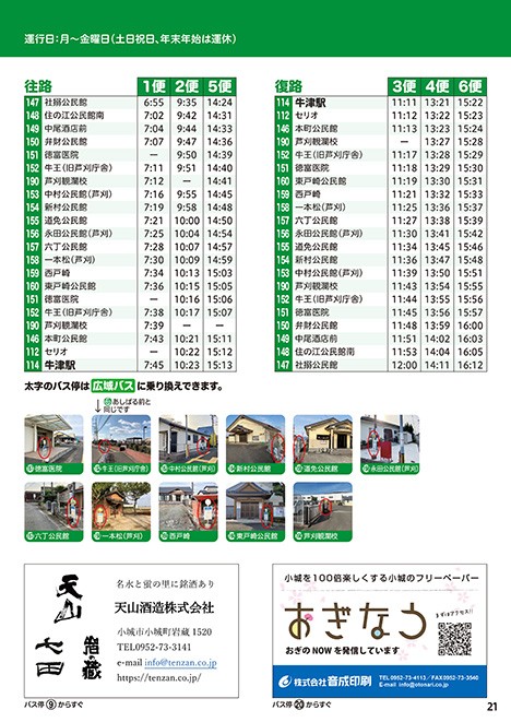 芦刈乗合タクシー時刻表
