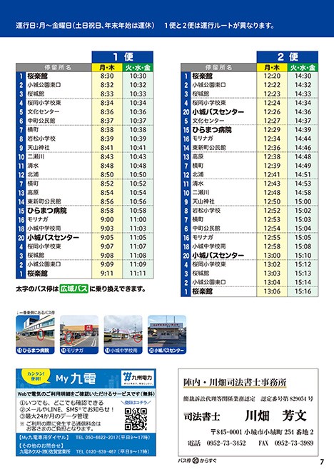岩松線時刻表
