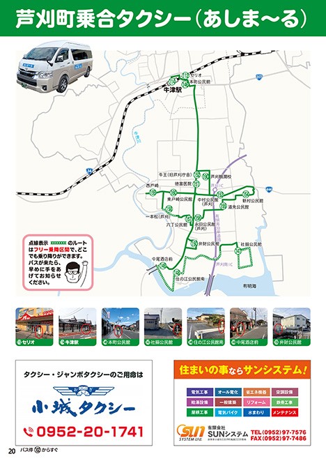 芦刈乗合タクシー路線図