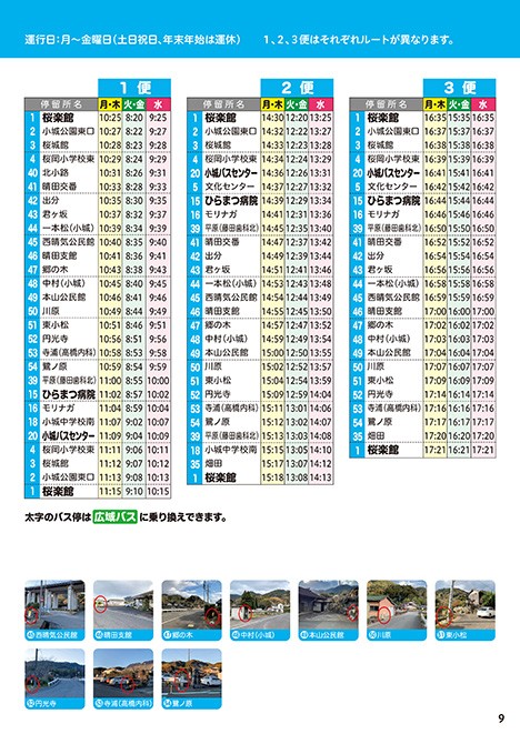 晴田線時刻表
