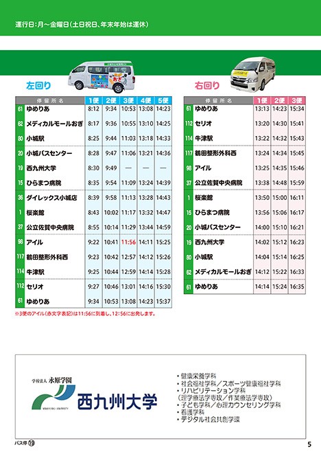 広域バス時刻表