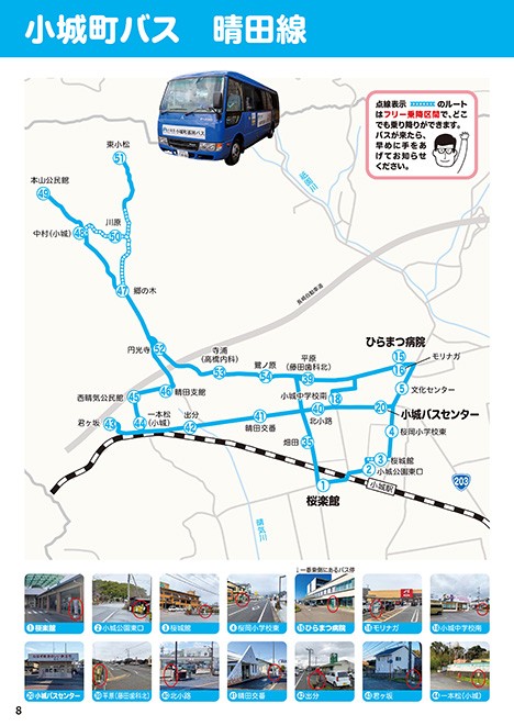 晴田線路線図