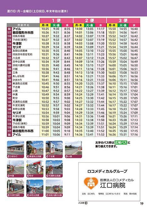 天満町~芦刈町線時刻表