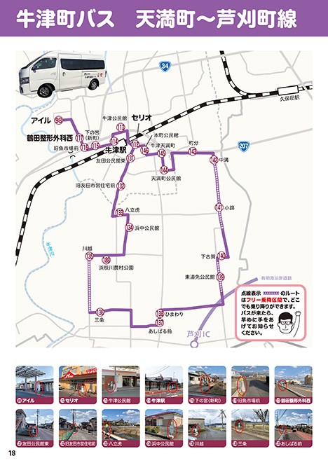 天満町~芦刈町線路線図