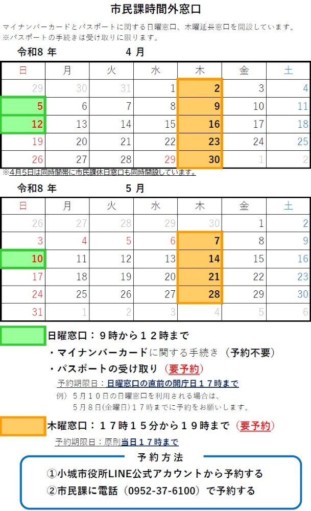 令和8年4～5月市民課時間外窓口カレンダー