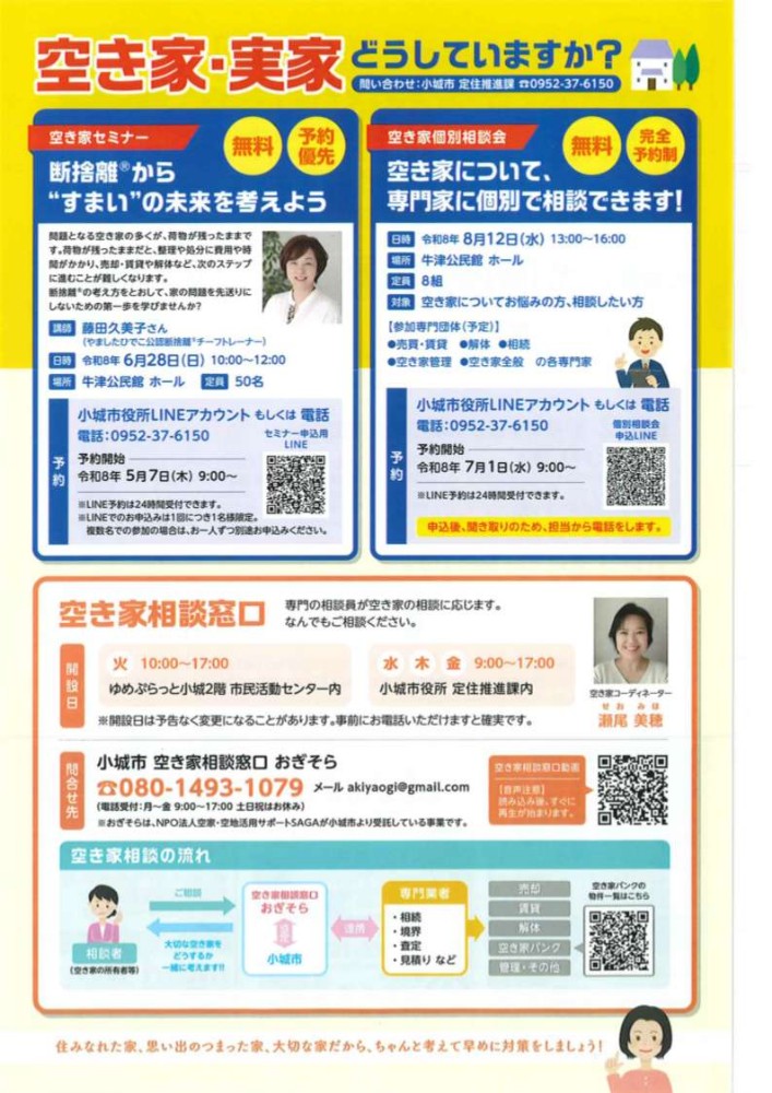空き家セミナー等チラシ