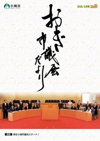 おぎ市議会だより2026年5月号