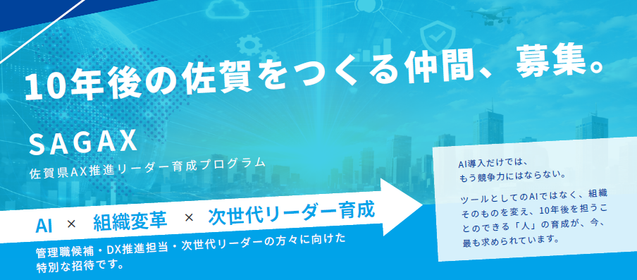 タイトル画像2026sagax