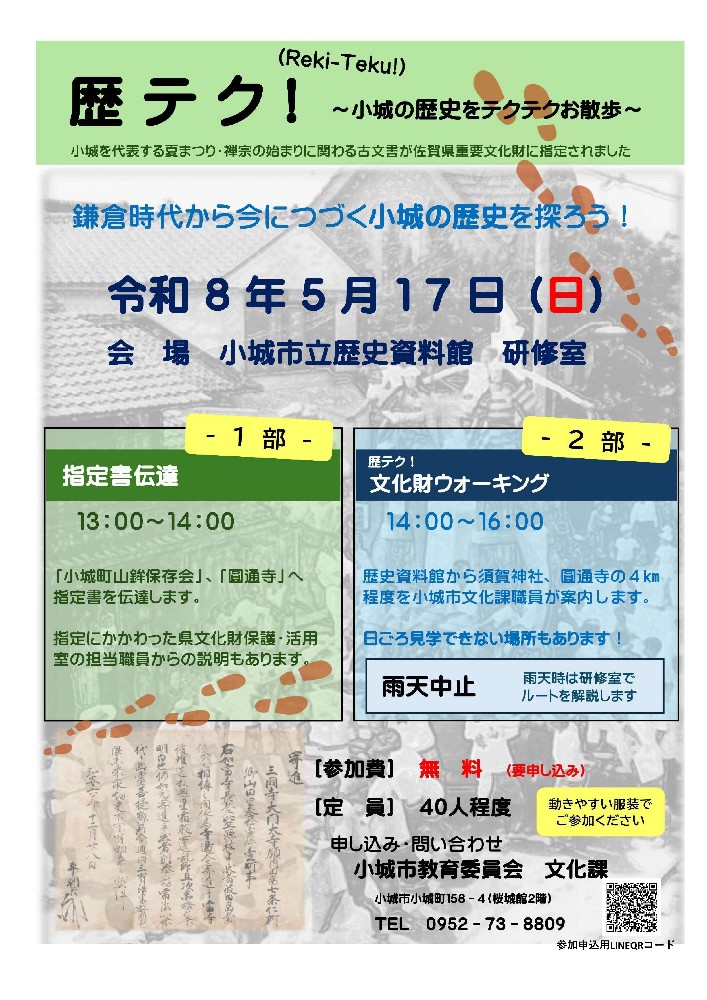 歴テク！チラシ