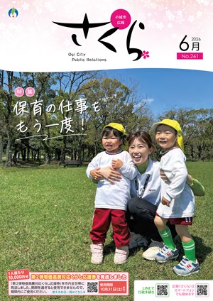 2026年6月表紙