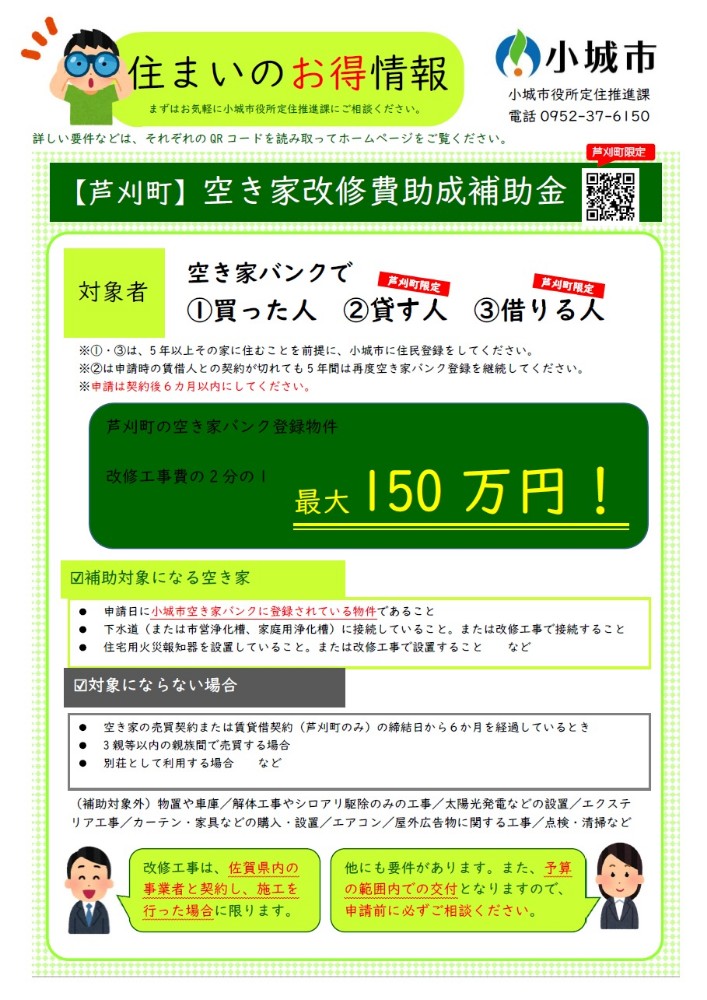 空き家改修費補助金ちらし