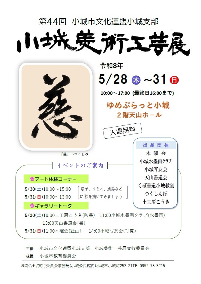 第44回小城美術工芸展ポスター