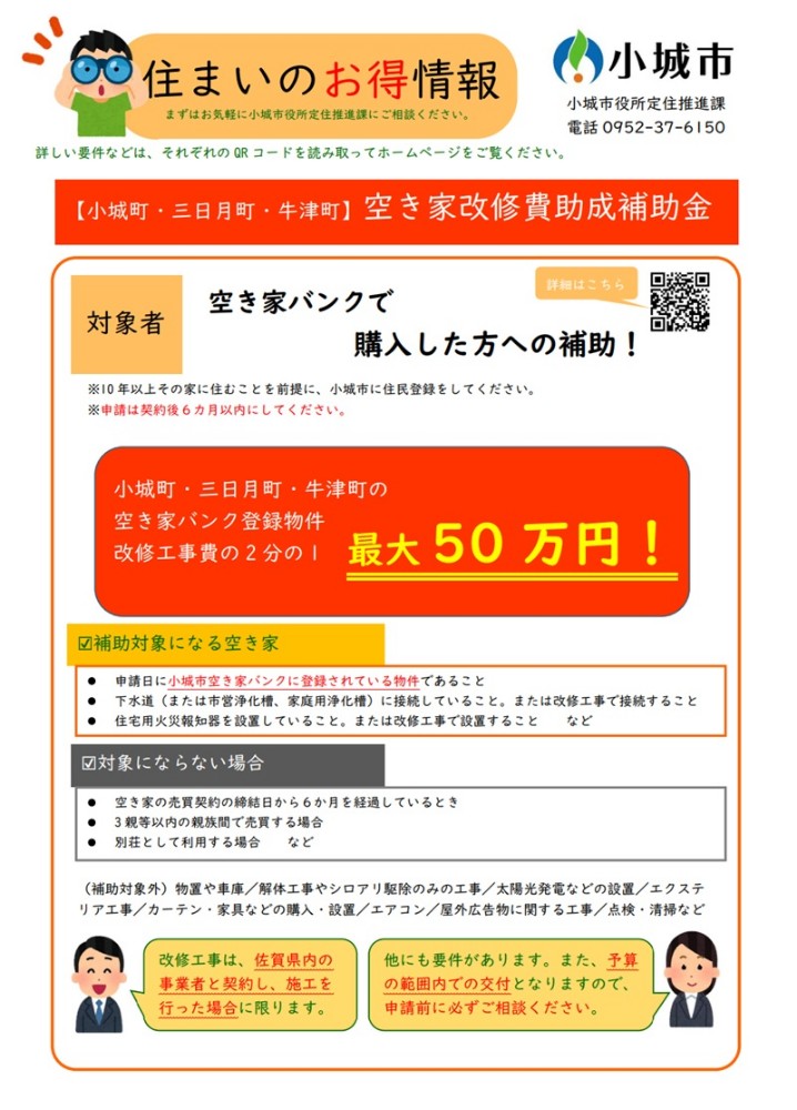 空き家改修補助金ちらし