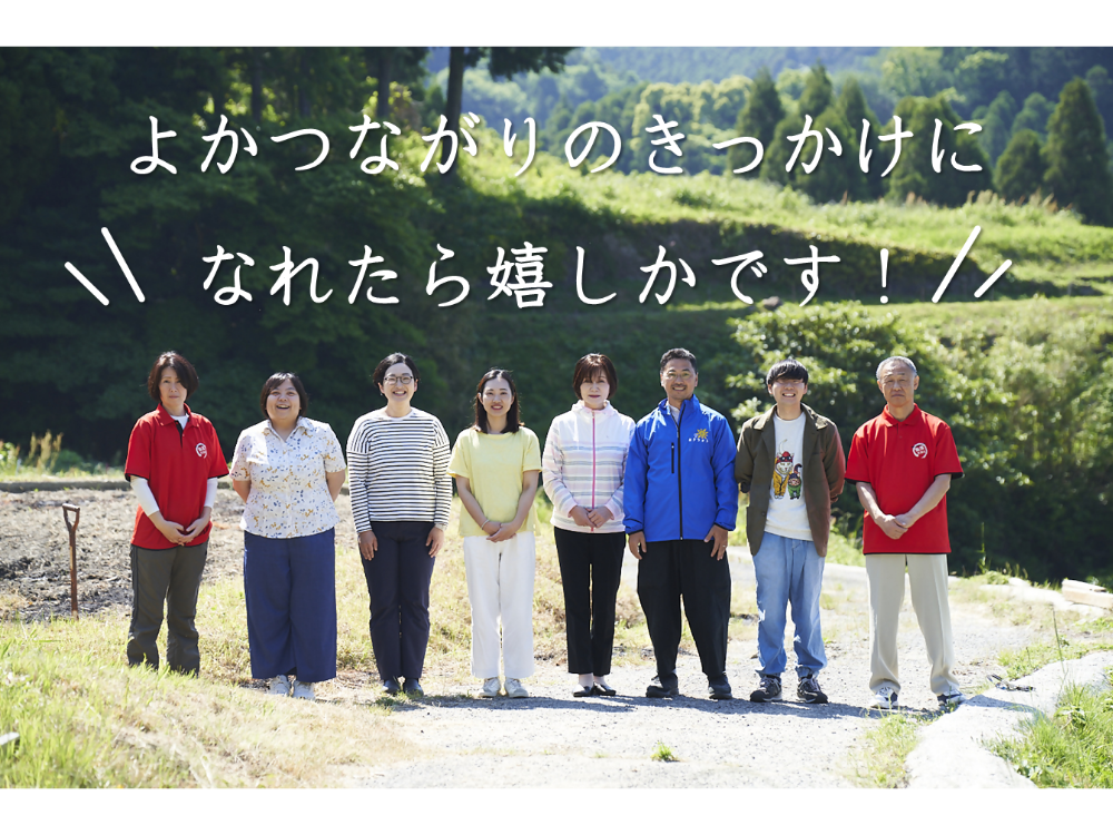 良いつながりのきっかけになれたら嬉しいです