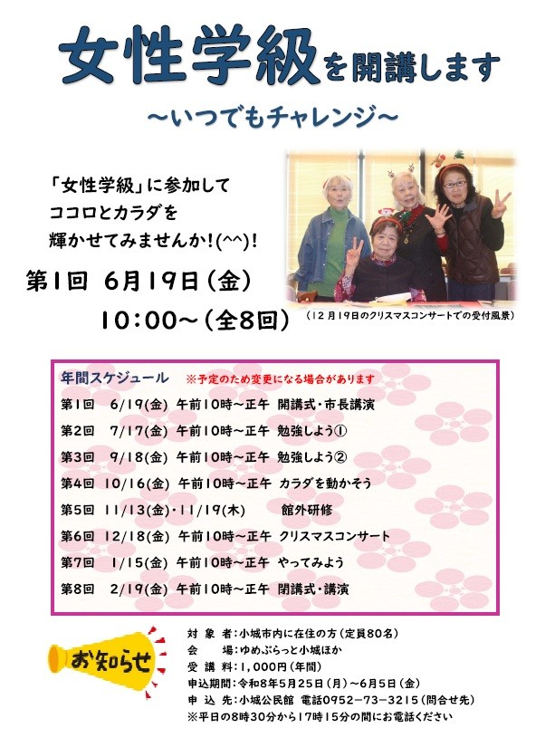 女性学級募集チラシ