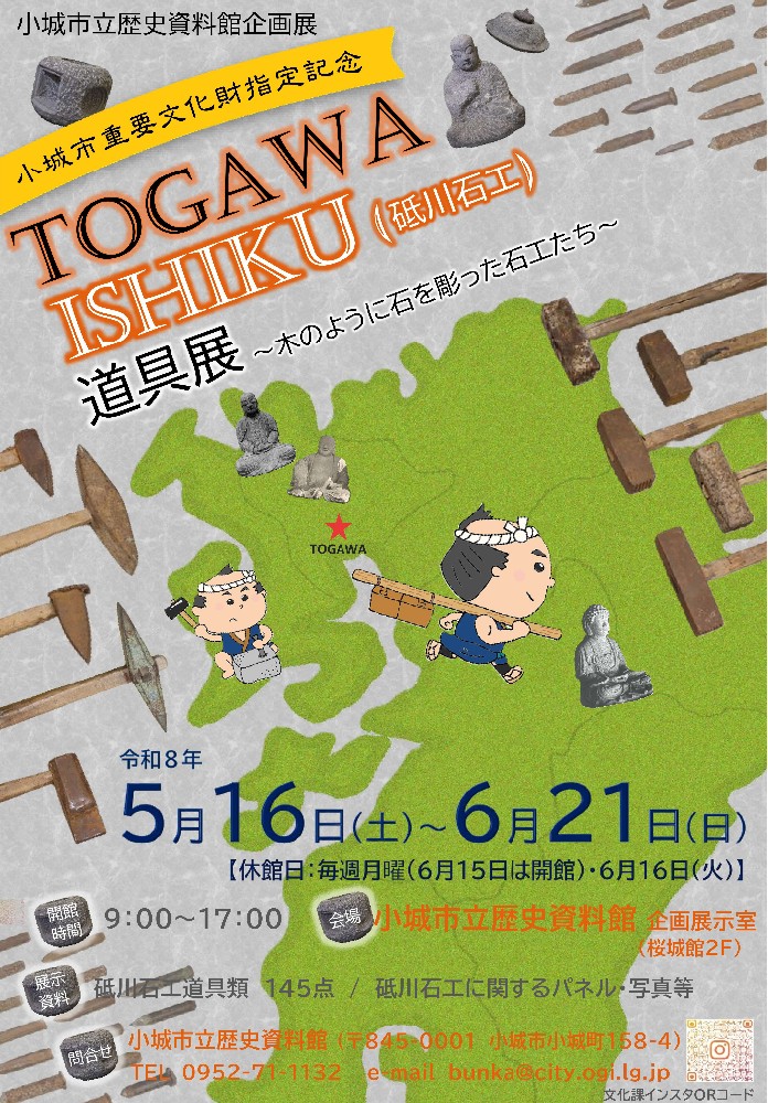 砥川石工道具展チラシです