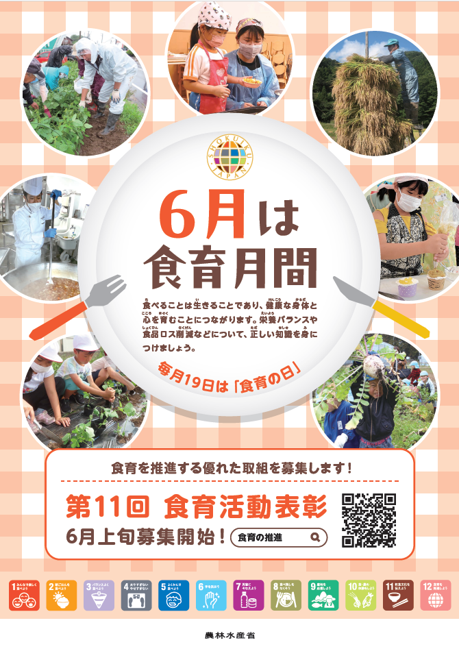 令和8年度食育月間ポスター