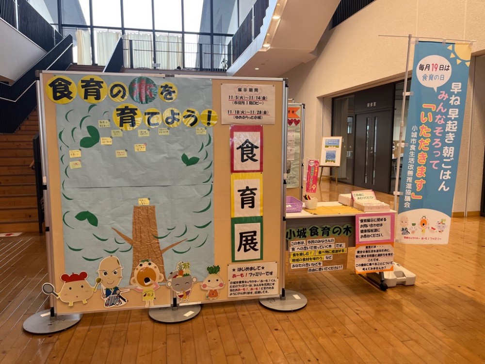 食育展示1