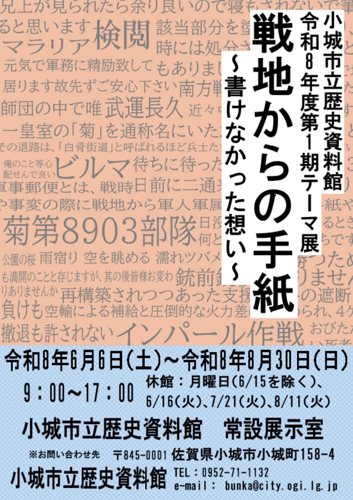 戦地からの手紙チラシ