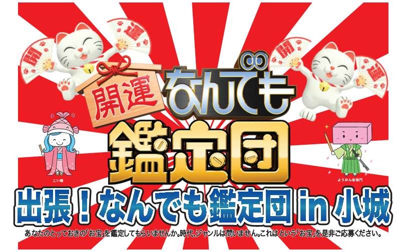 なんでも鑑定団画像データ